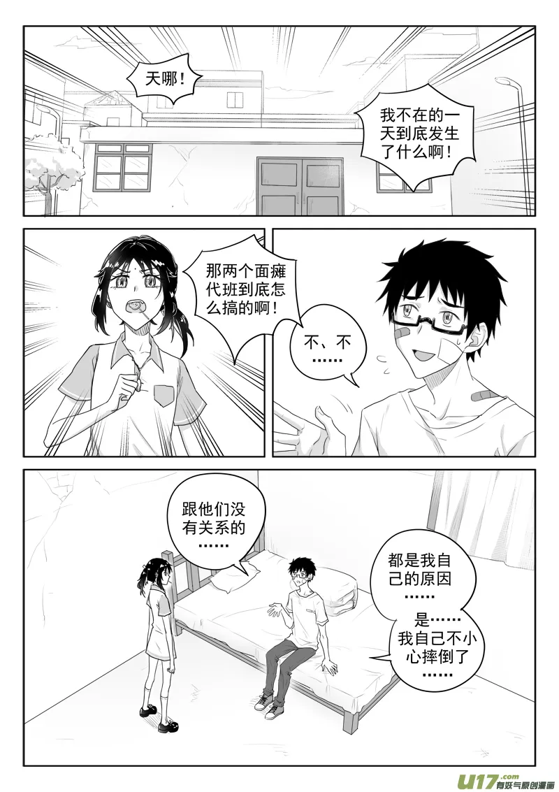 第二十八话（1） 第2页