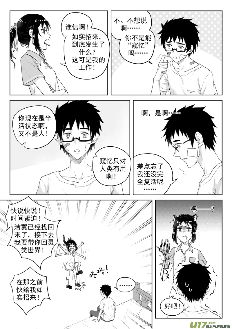 第二十八话（1） 第3页