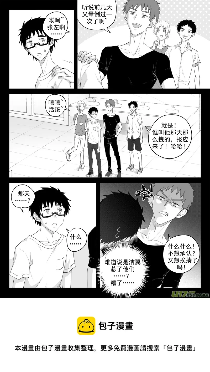 第二十八话（1） 第5页