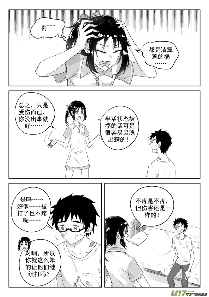 第二十八话（1） 第7页