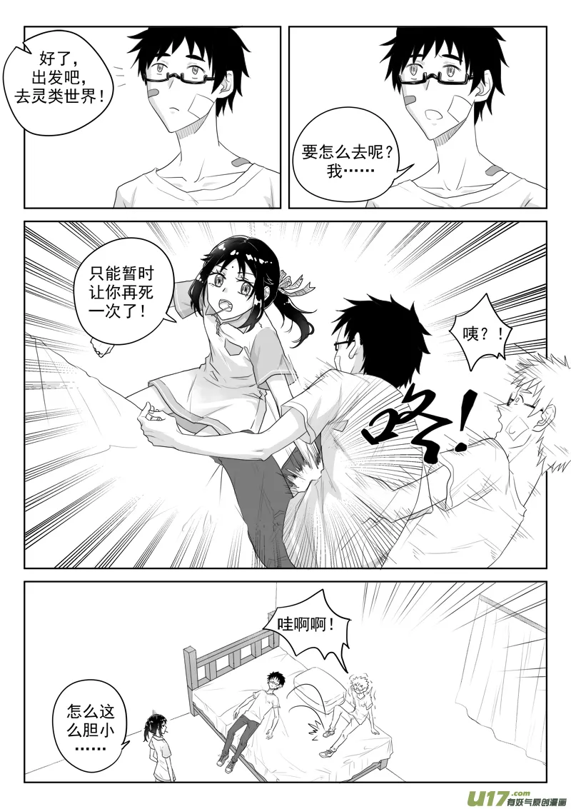 第二十八话（1） 第8页