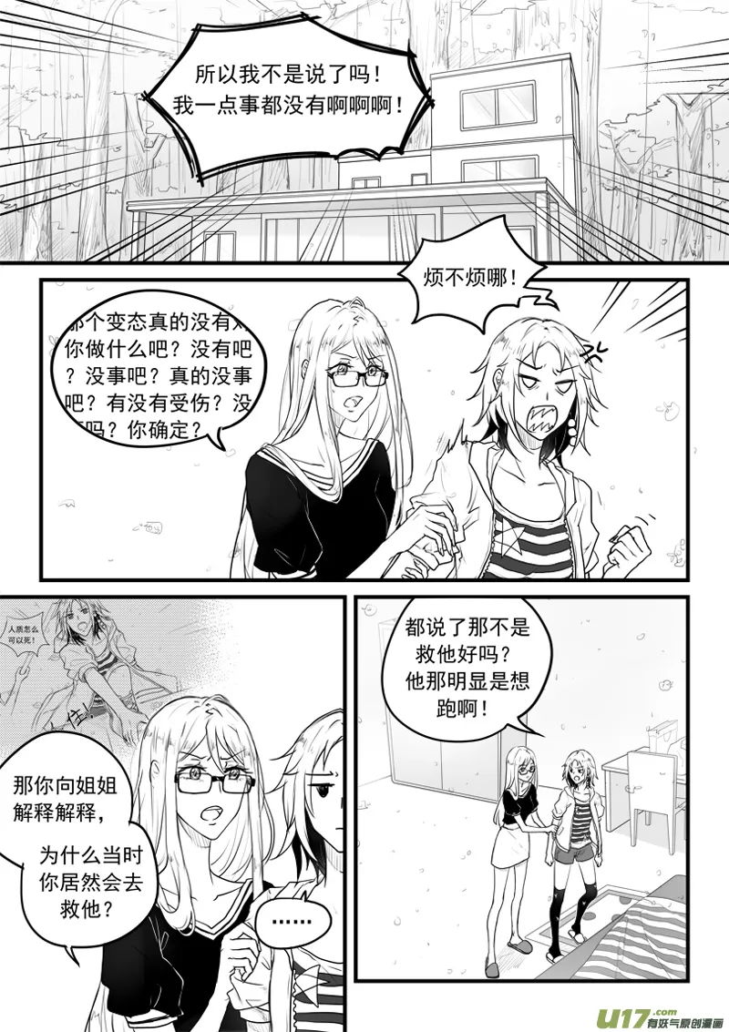 第二十七话 第2页