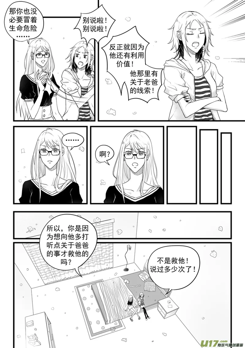 第二十七话 第3页