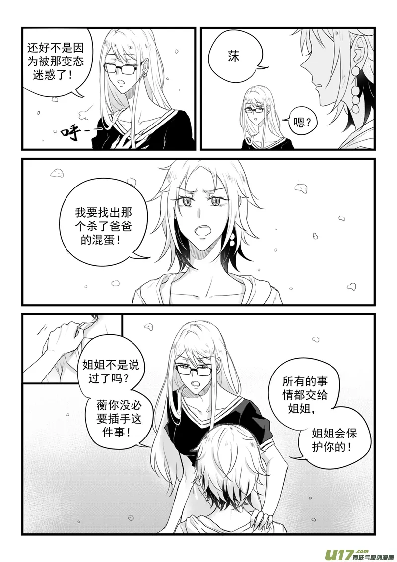 第二十七话 第4页