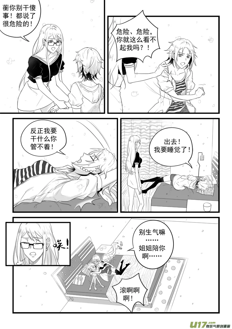 第二十七话 第6页