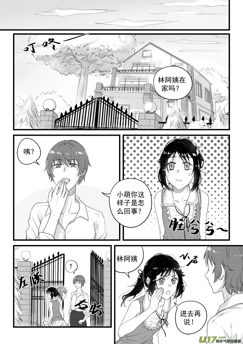 第二十七话 第7页