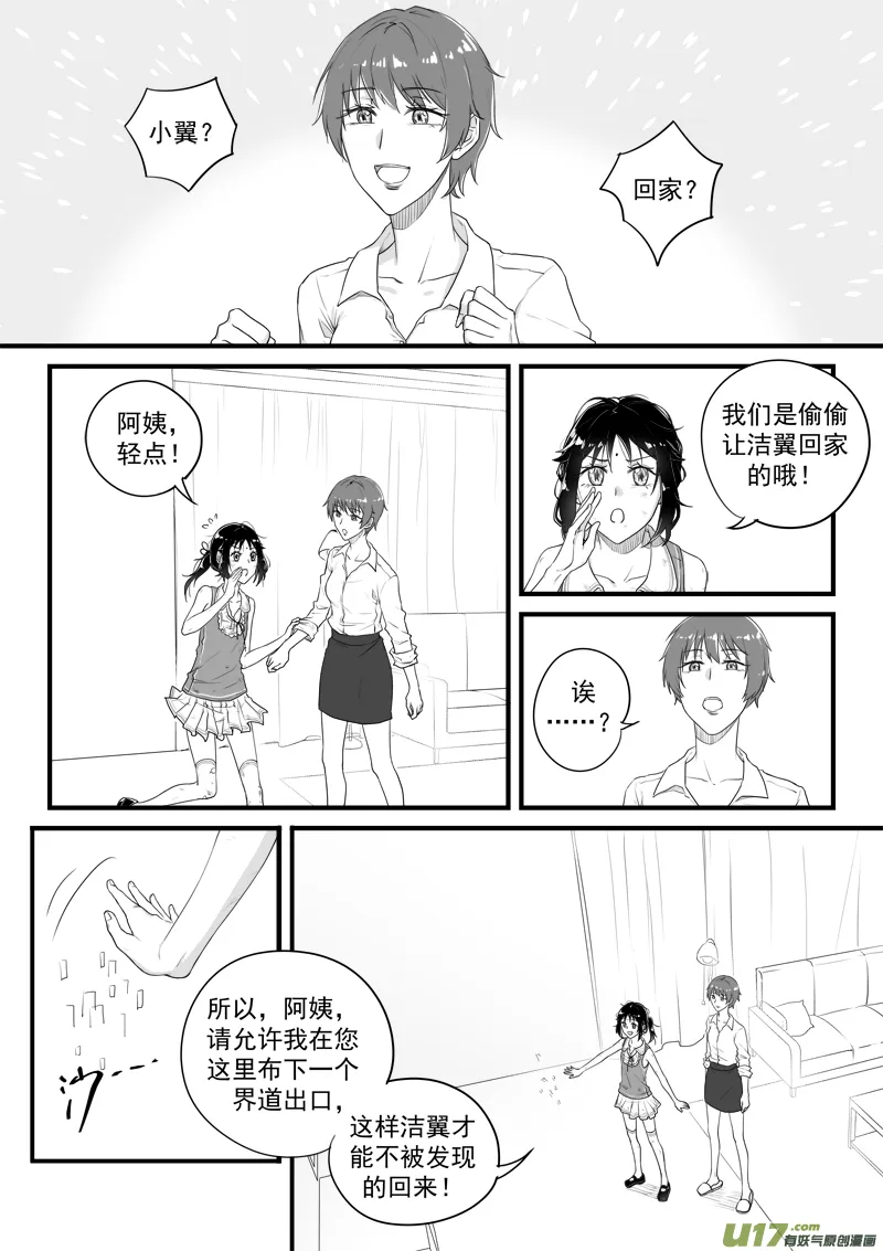 第二十七话 第8页