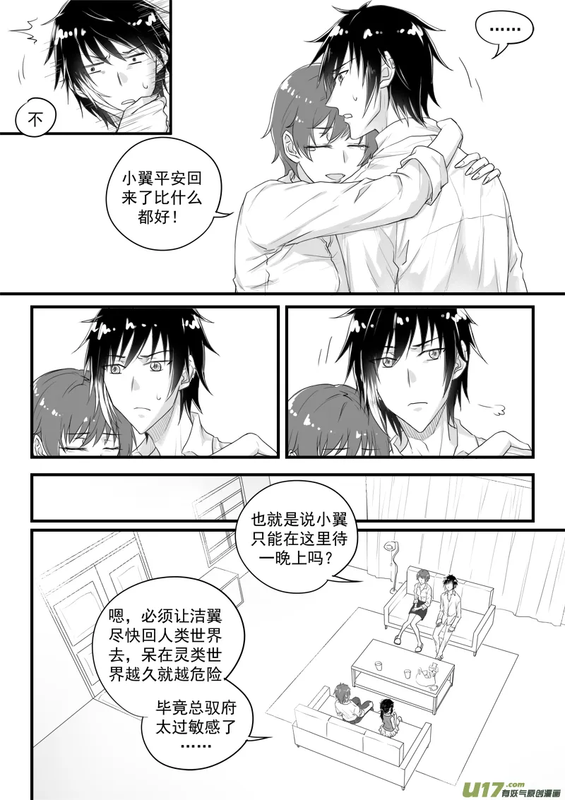第二十七话 第10页