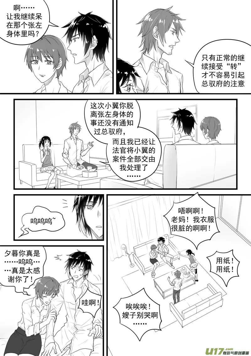 第二十七话 第11页