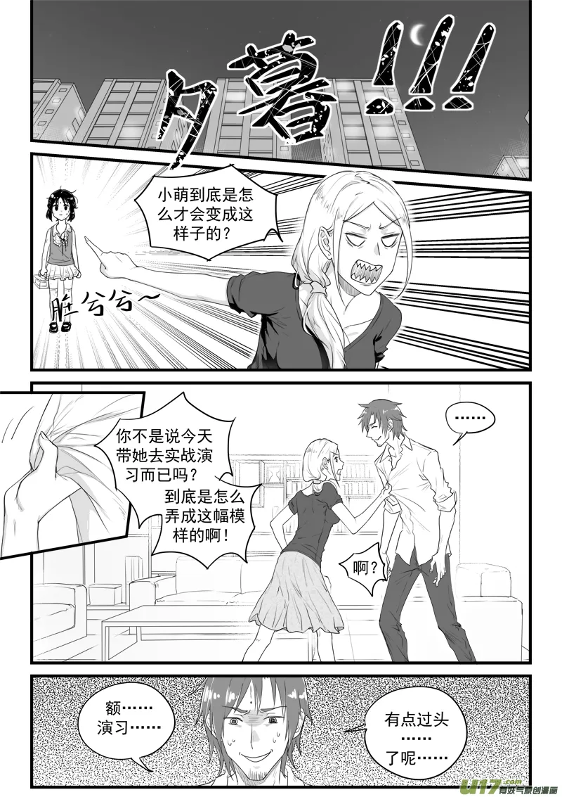 第二十七话 第12页