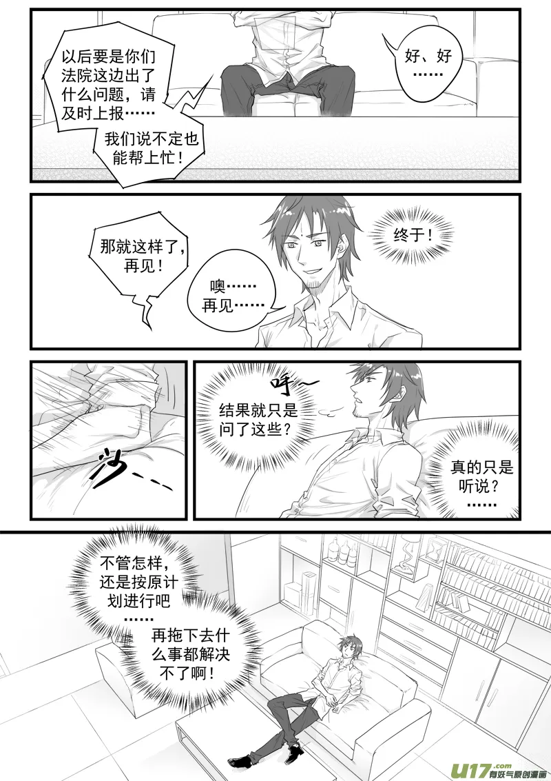 第二十七话 第16页