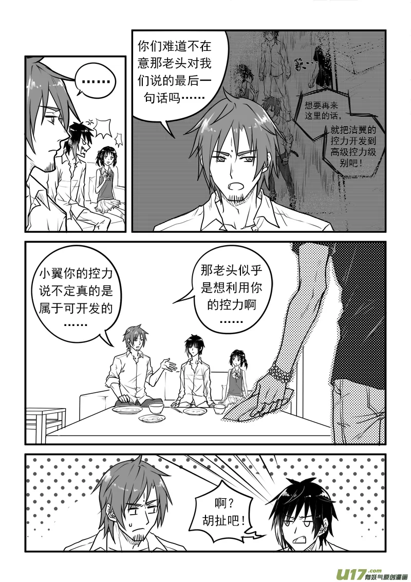 第二十六话（2） 第2页
