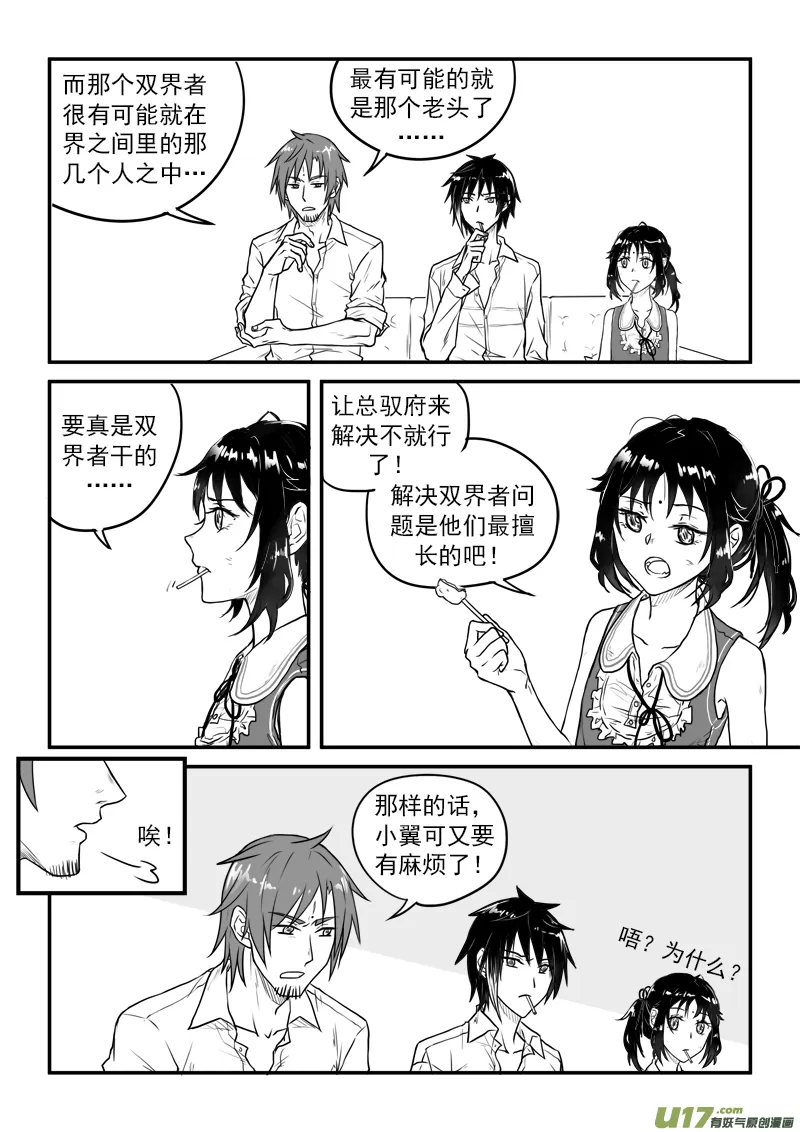 第二十六话（2） 第4页