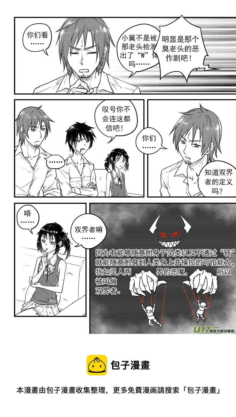 第二十六话（2） 第5页