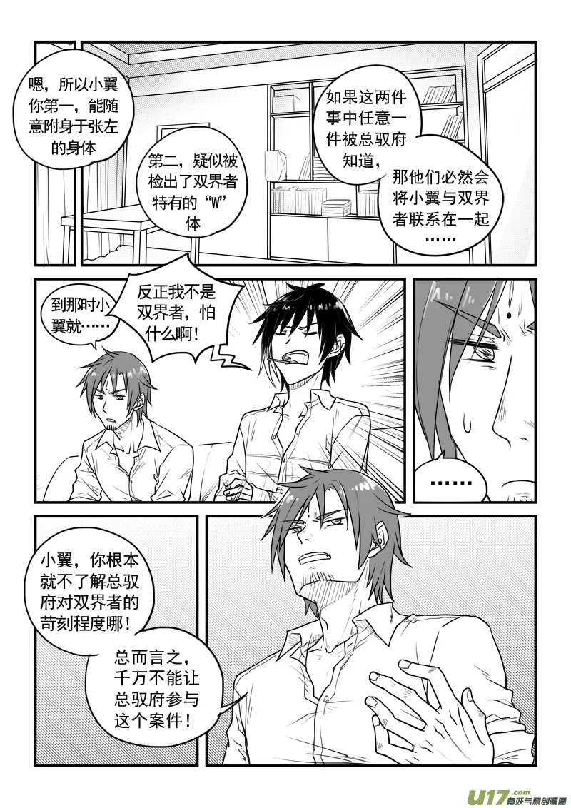 第二十六话（2） 第6页