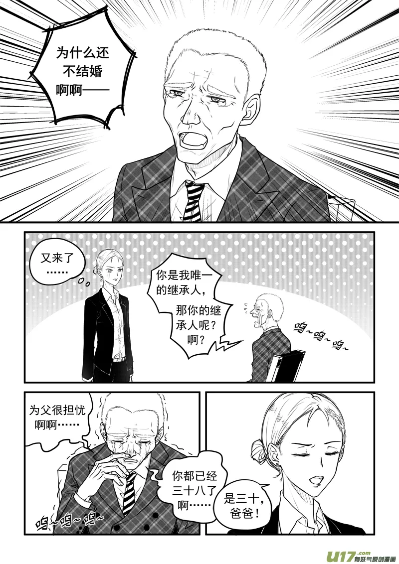 第二十六话（2） 第10页