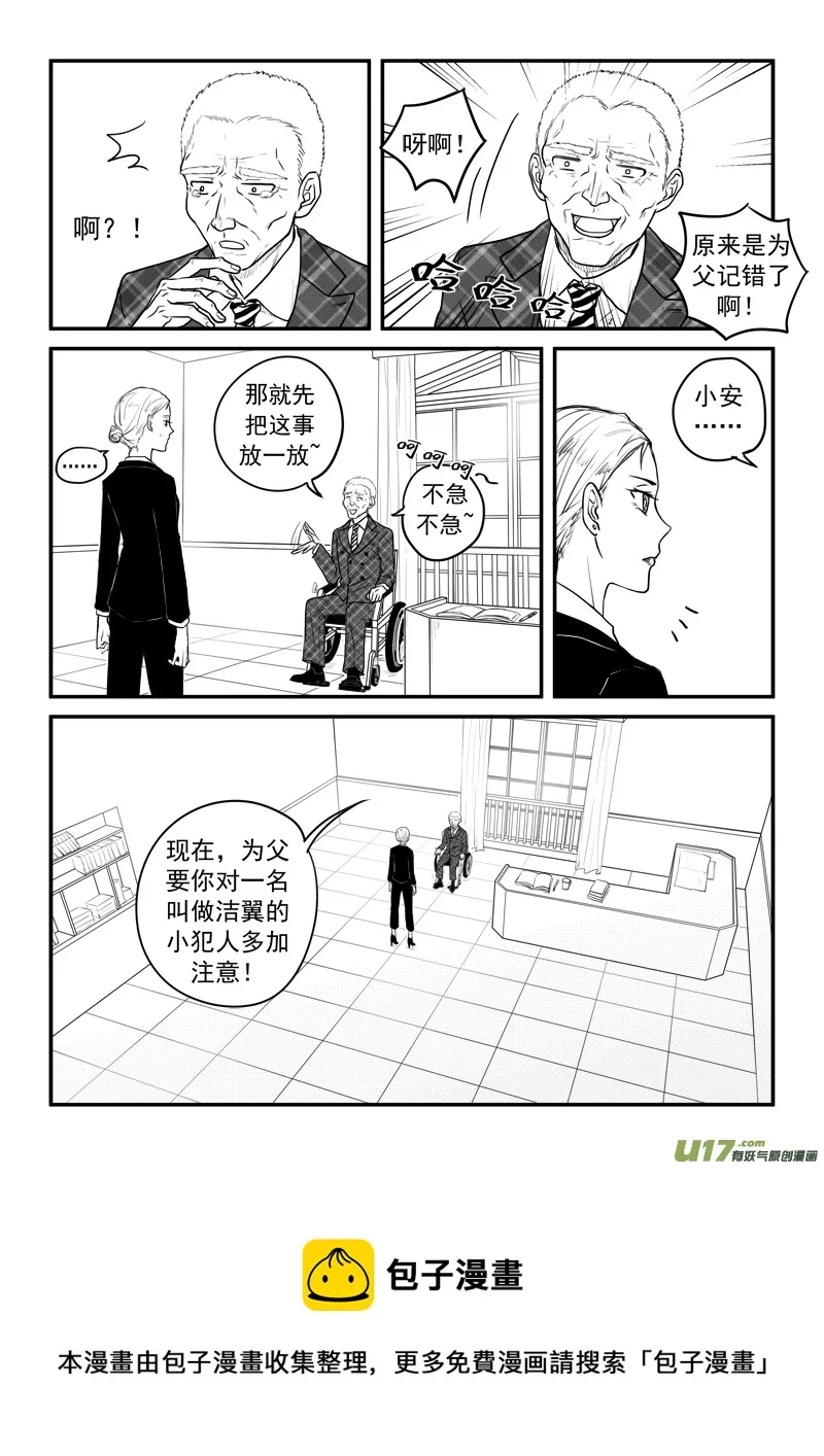 第二十六话（2） 第11页