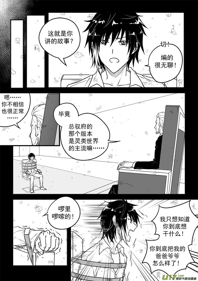 第二十六话（1） 第2页