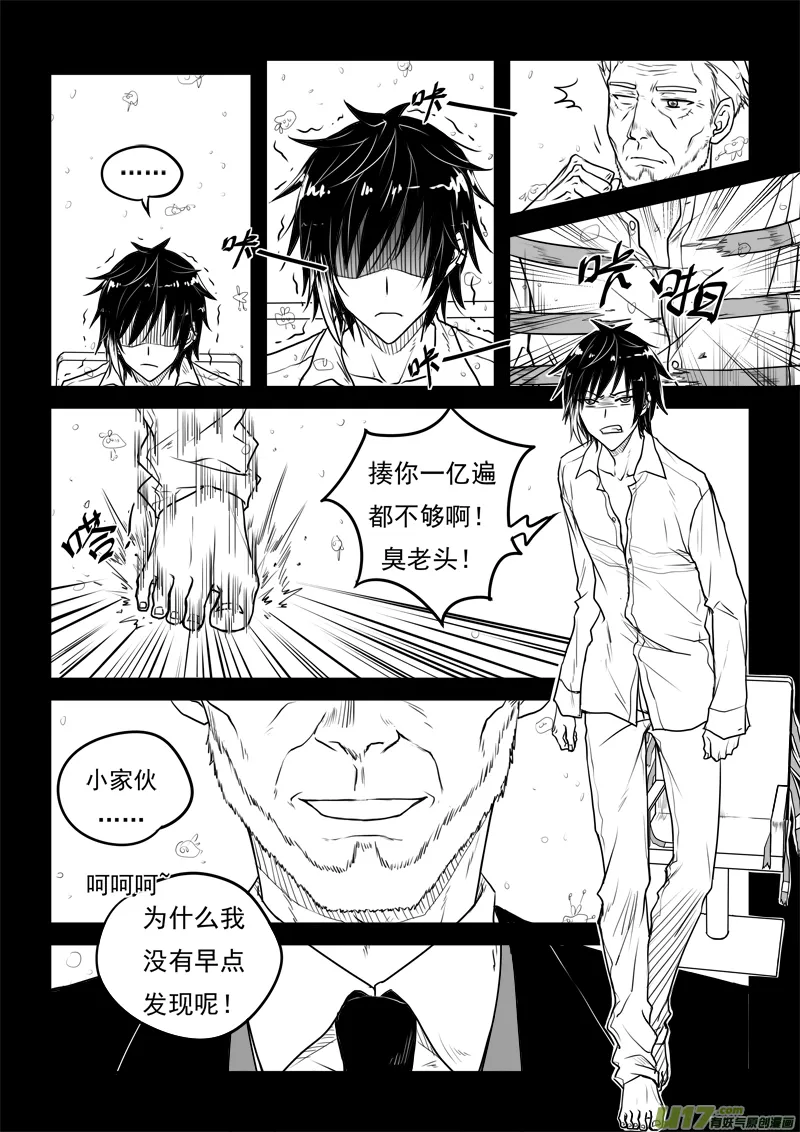 第二十六话（1） 第4页