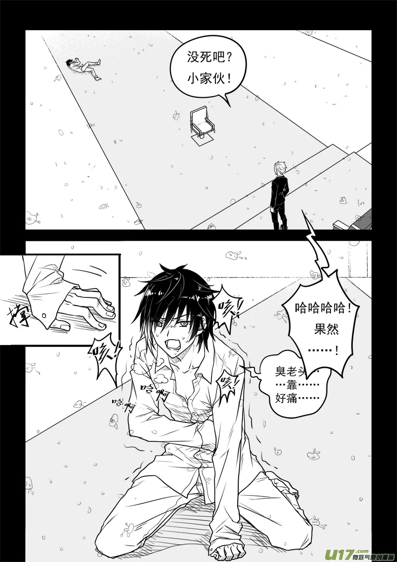 第二十六话（1） 第8页