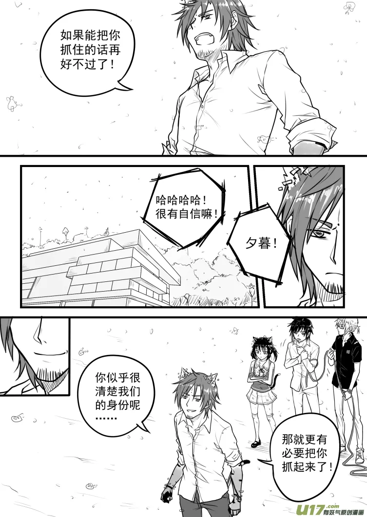 第二十五话（2） 第3页