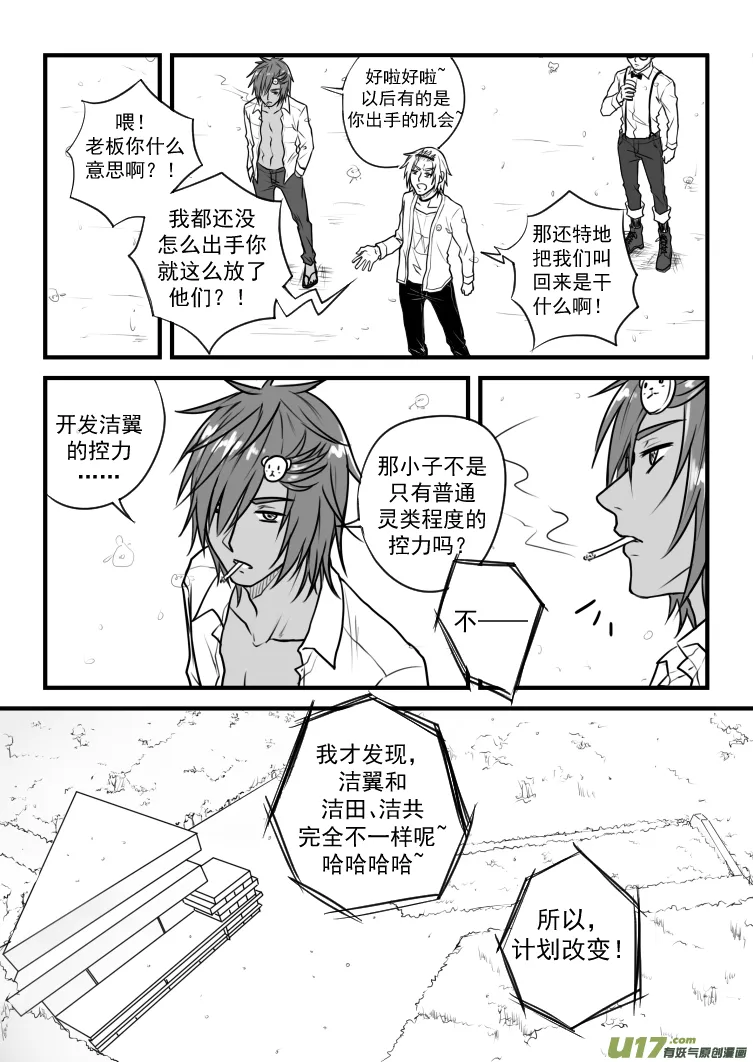 第二十五话（2） 第6页