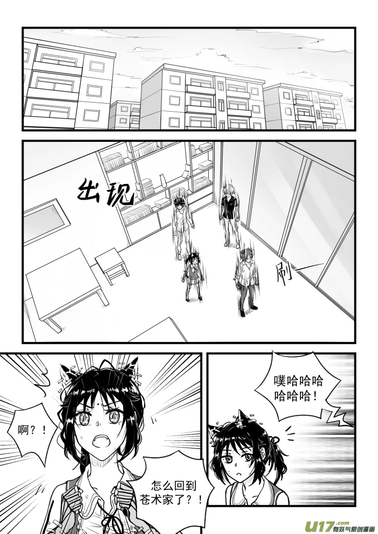 第二十五话（2） 第7页