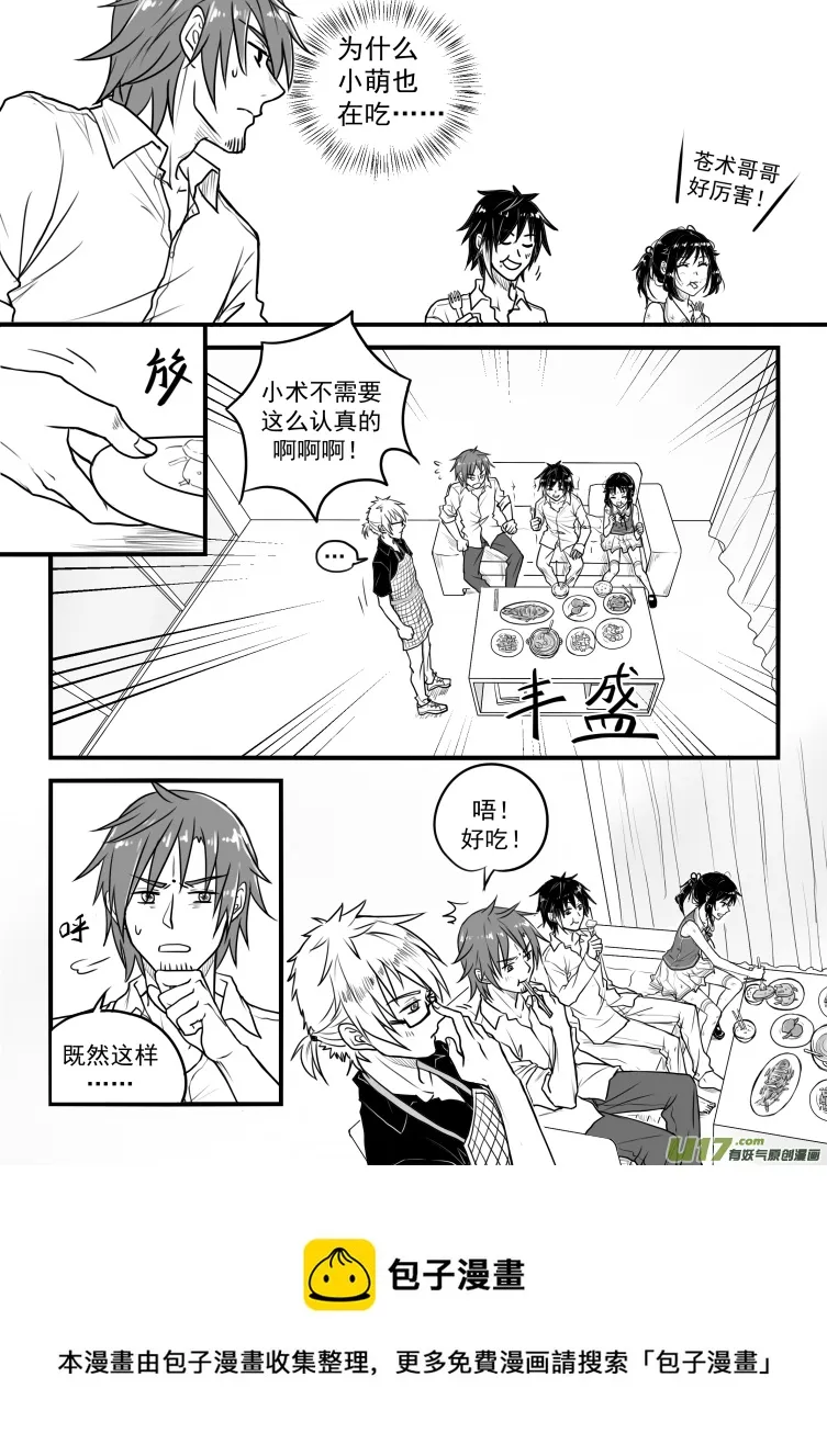 第二十五话（2） 第11页