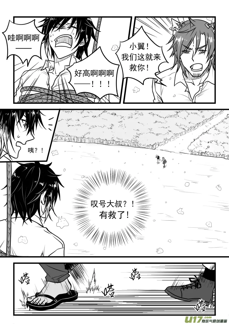 第二十五话（1） 第2页