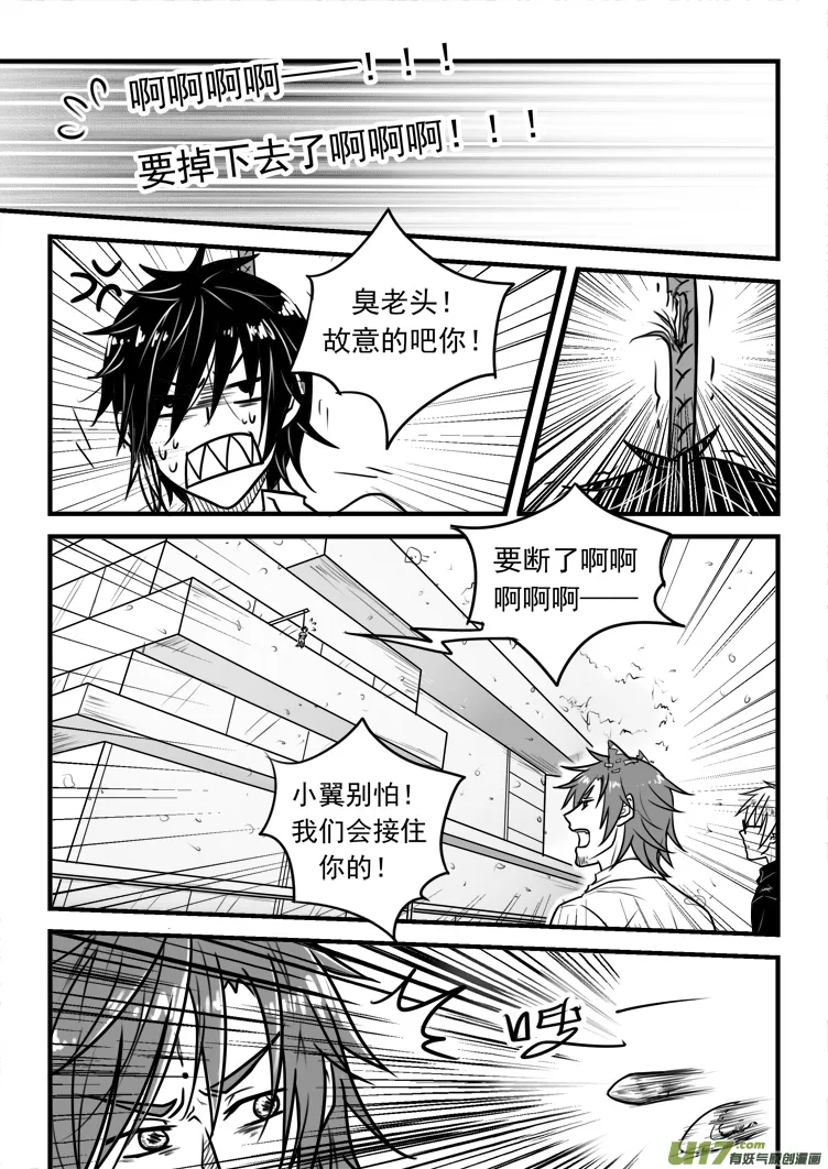 第二十五话（1） 第4页