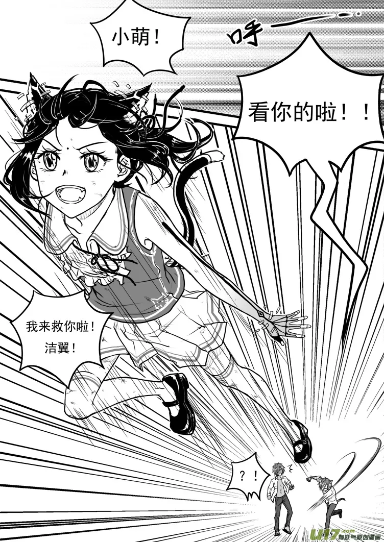 第二十五话（1） 第8页