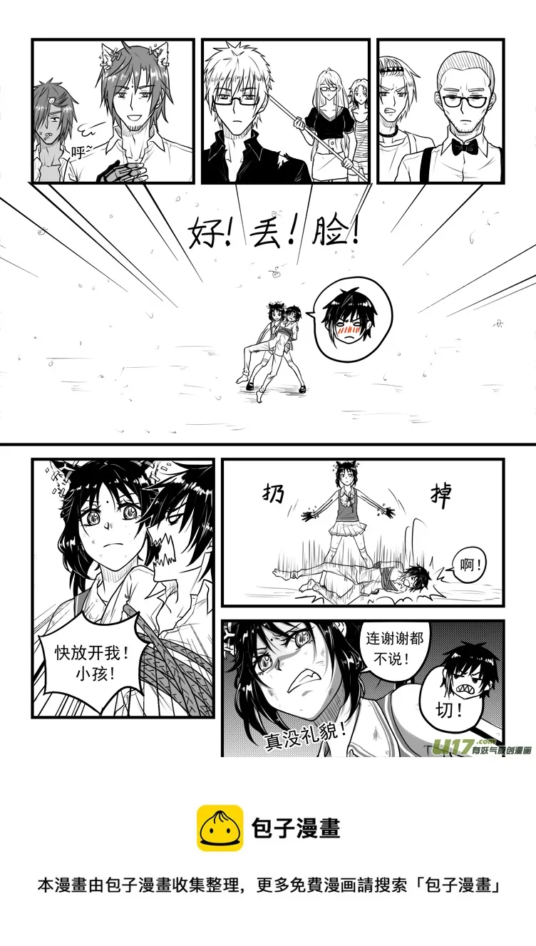 第二十五话（1） 第11页
