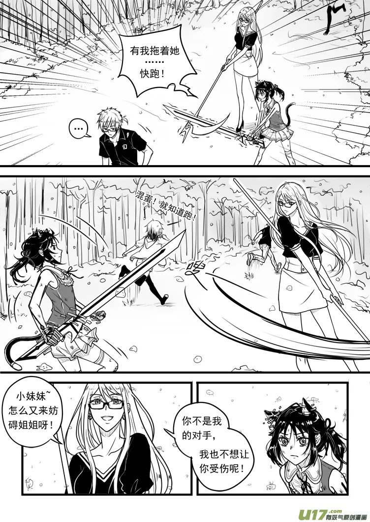 第二十四话（3） 第2页