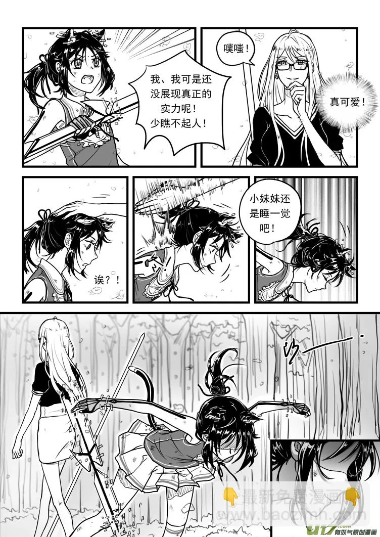 第二十四话（3） 第3页