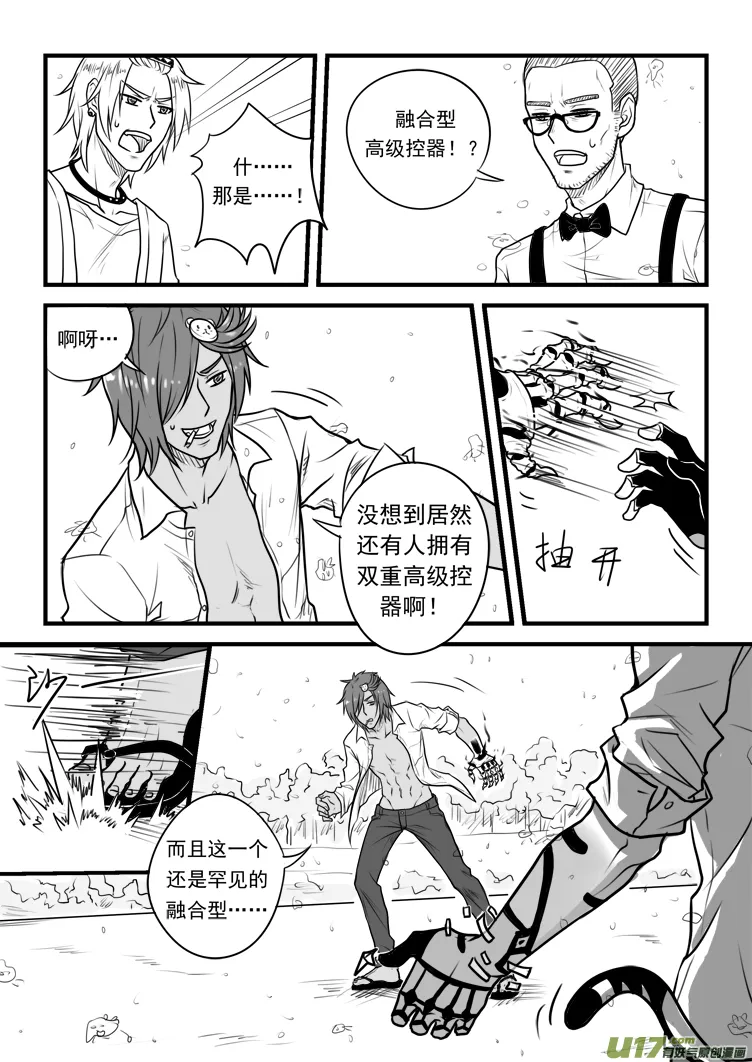 第二十四话（2） 第7页