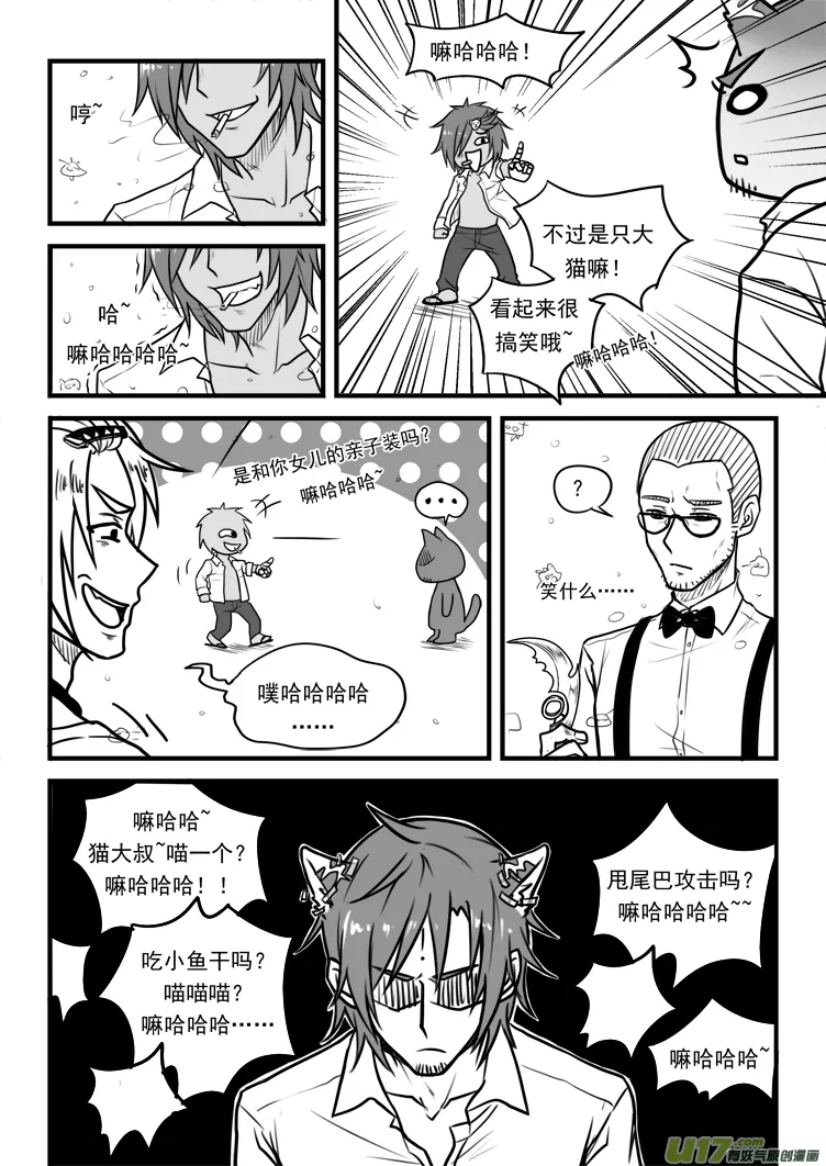 第二十四话（2） 第8页