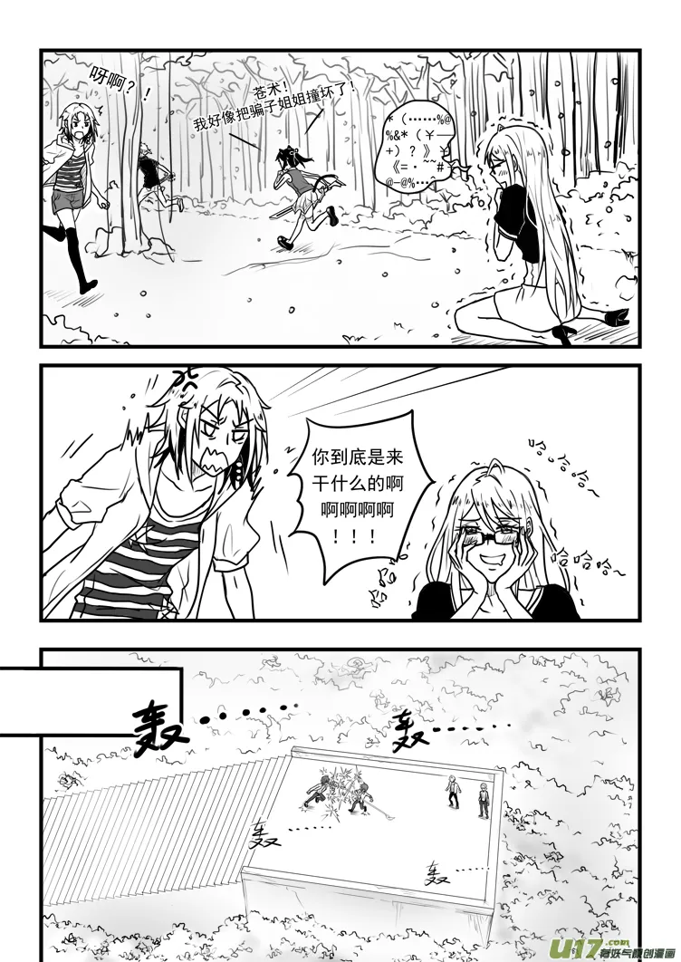 第二十四话（1） 第8页