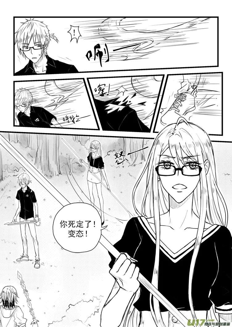 第二十三话（3） 第3页