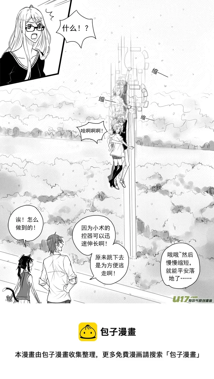 第二十三话（2） 第5页