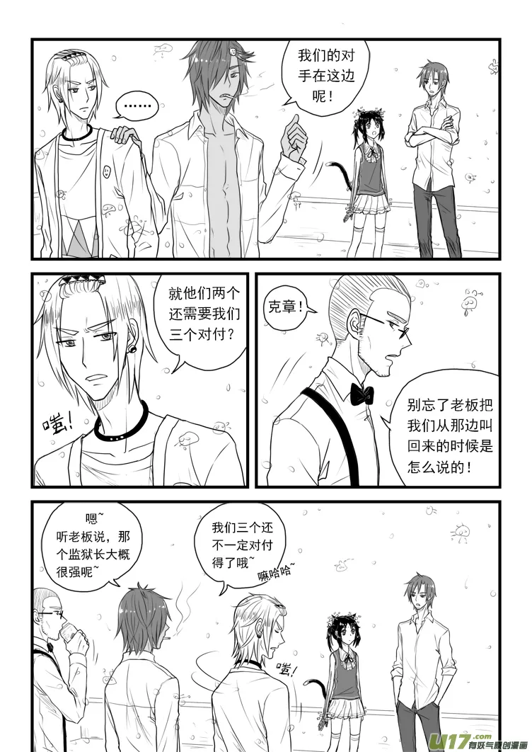 第二十三话（2） 第7页
