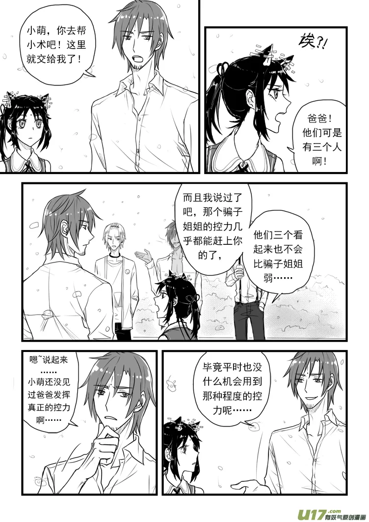 第二十三话（2） 第8页