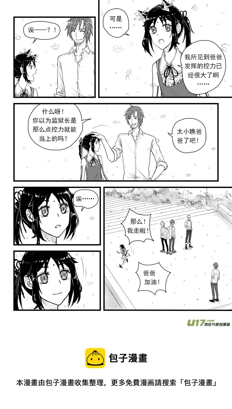 第二十三话（2） 第9页
