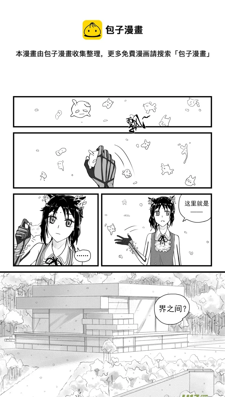 去“界之间”吧！（2） 第1页