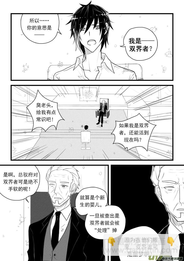 去“界之间”吧！（2） 第4页