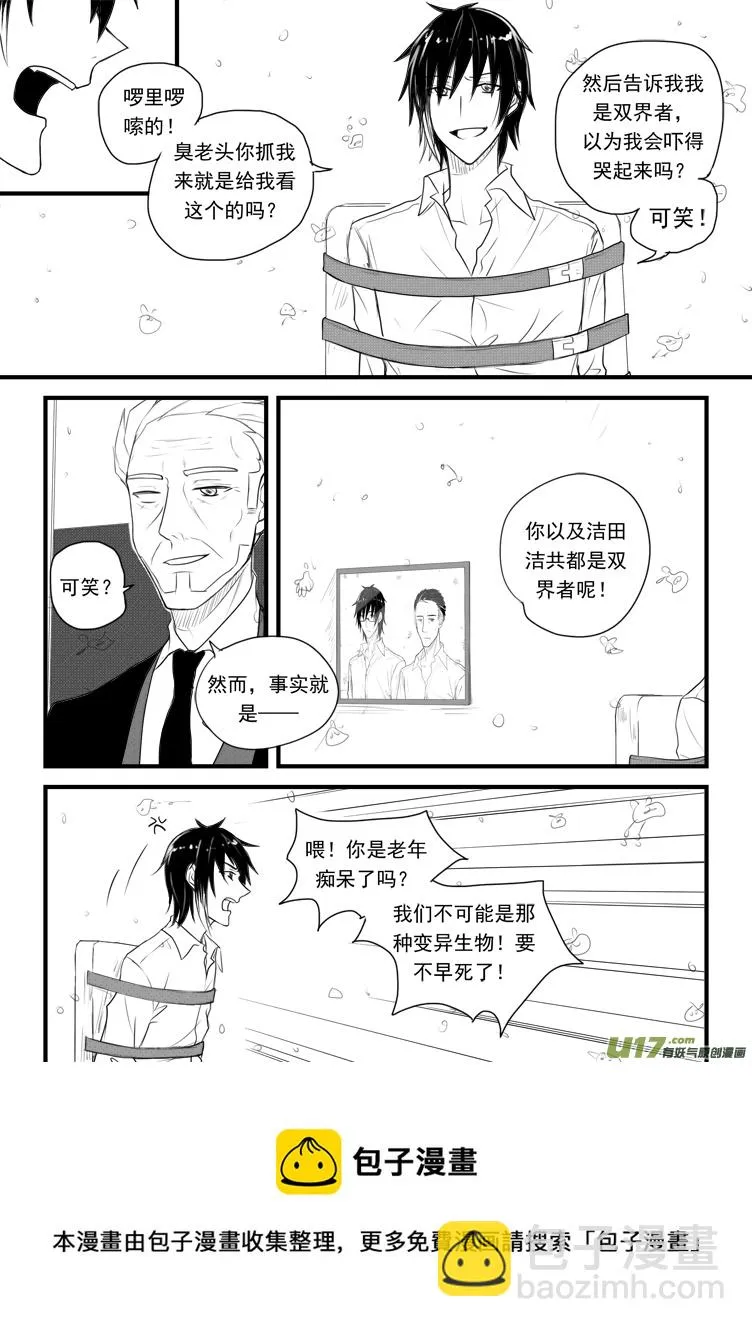 去“界之间”吧！（2） 第5页