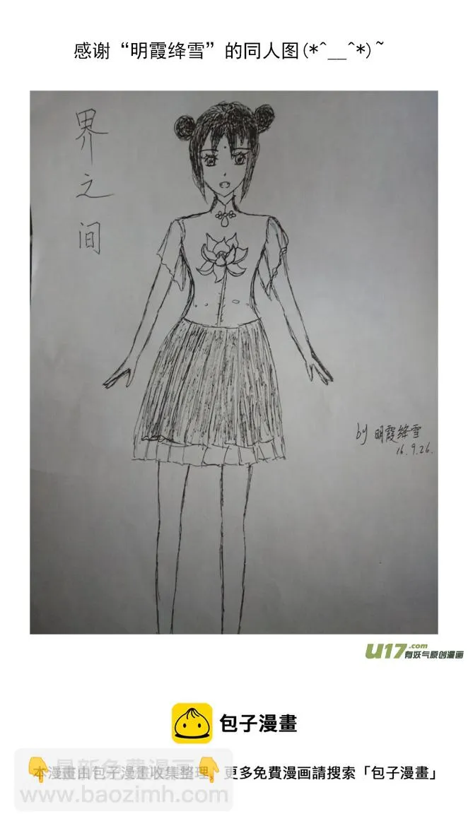 去“界之间”吧！（2） 第12页