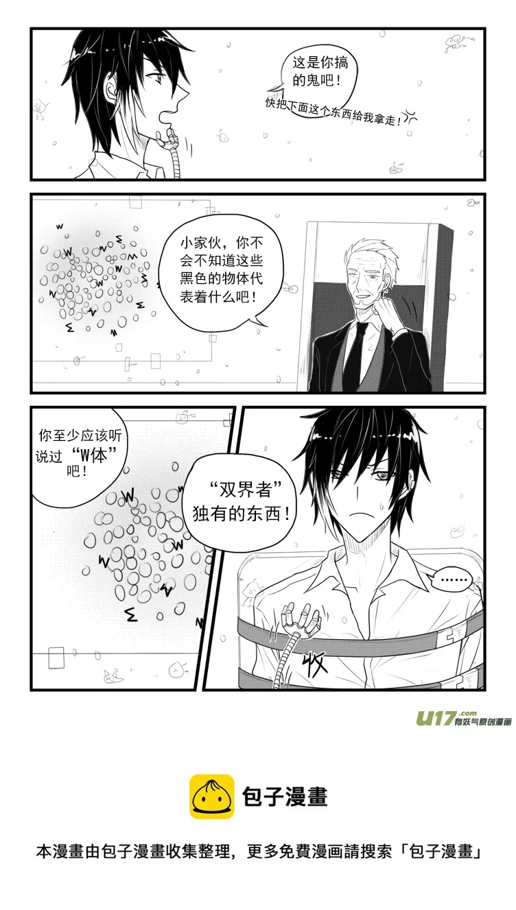 去“界之间”吧！（1） 第5页