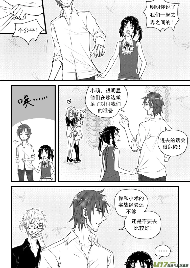 去“界之间”吧！（1） 第7页