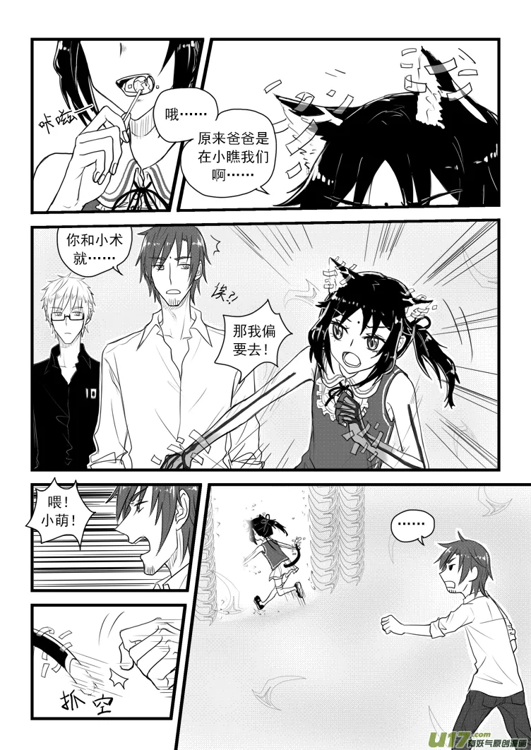 去“界之间”吧！（1） 第8页
