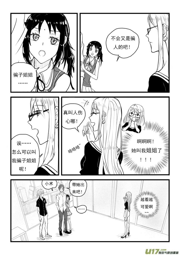 老板等着你（2） 第3页